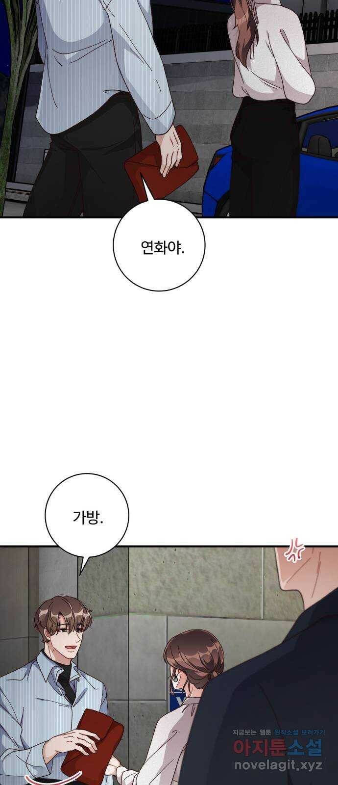 완벽한 부부는 없다 33화 11