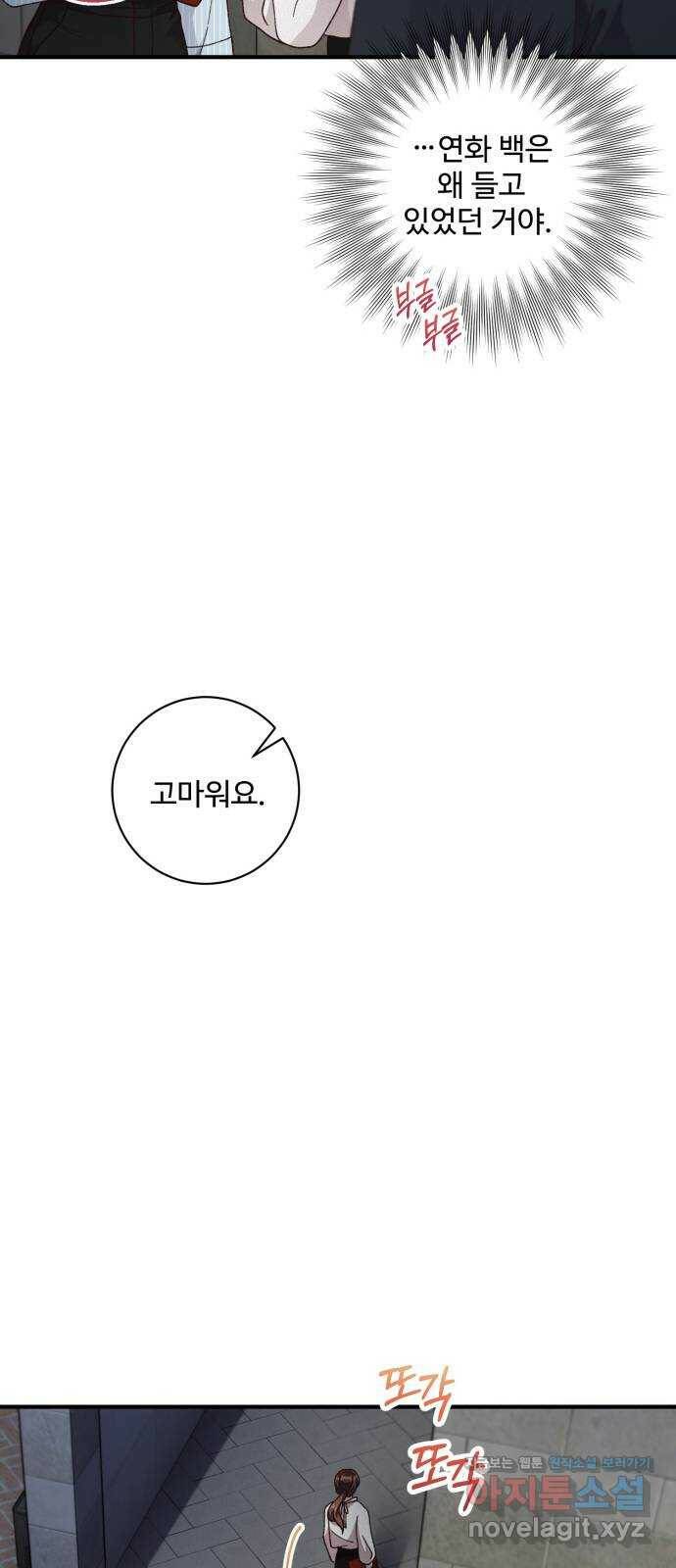 완벽한 부부는 없다 33화 12