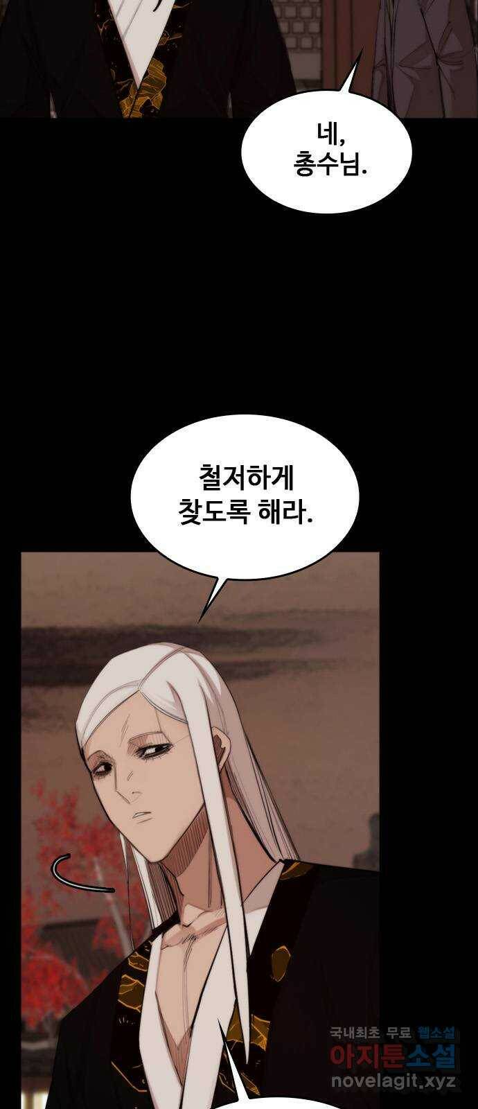 적월의 나라 40화 : 각성 3
