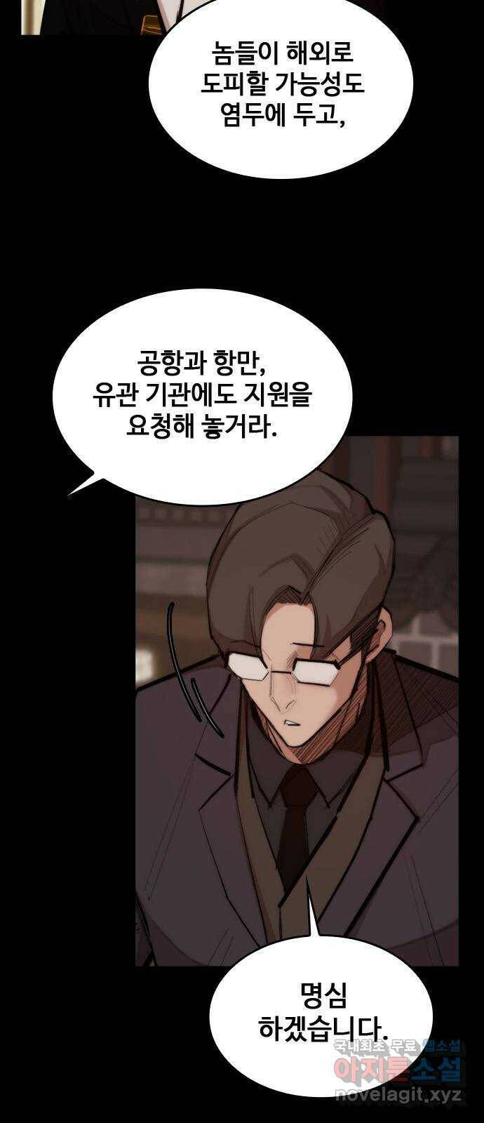 적월의 나라 40화 : 각성 4