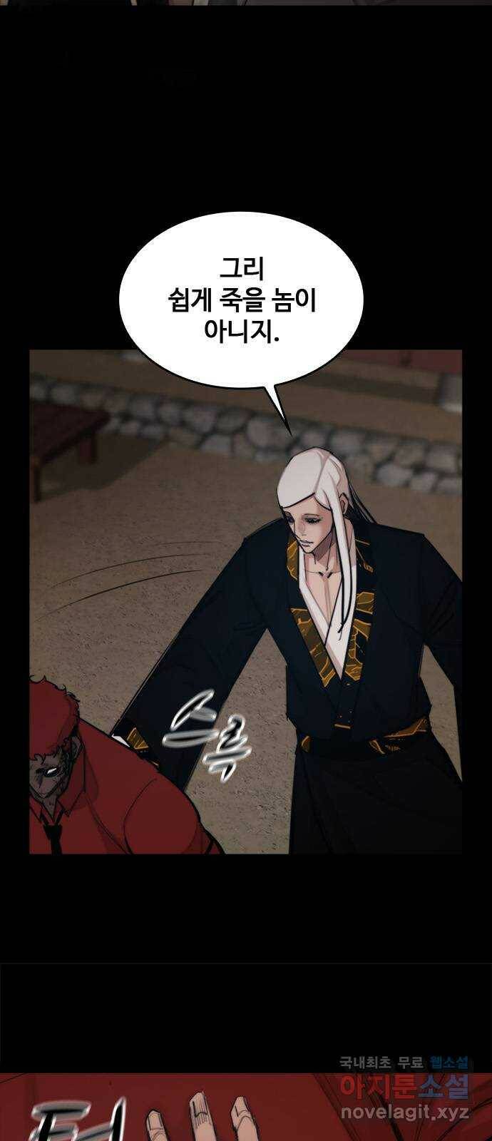 적월의 나라 40화 : 각성 8