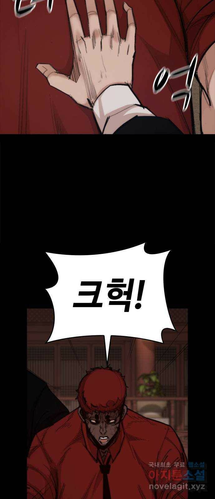 적월의 나라 40화 : 각성 9