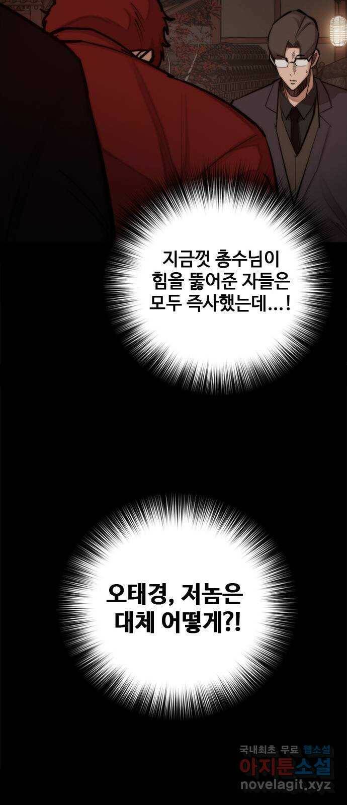 적월의 나라 40화 : 각성 16
