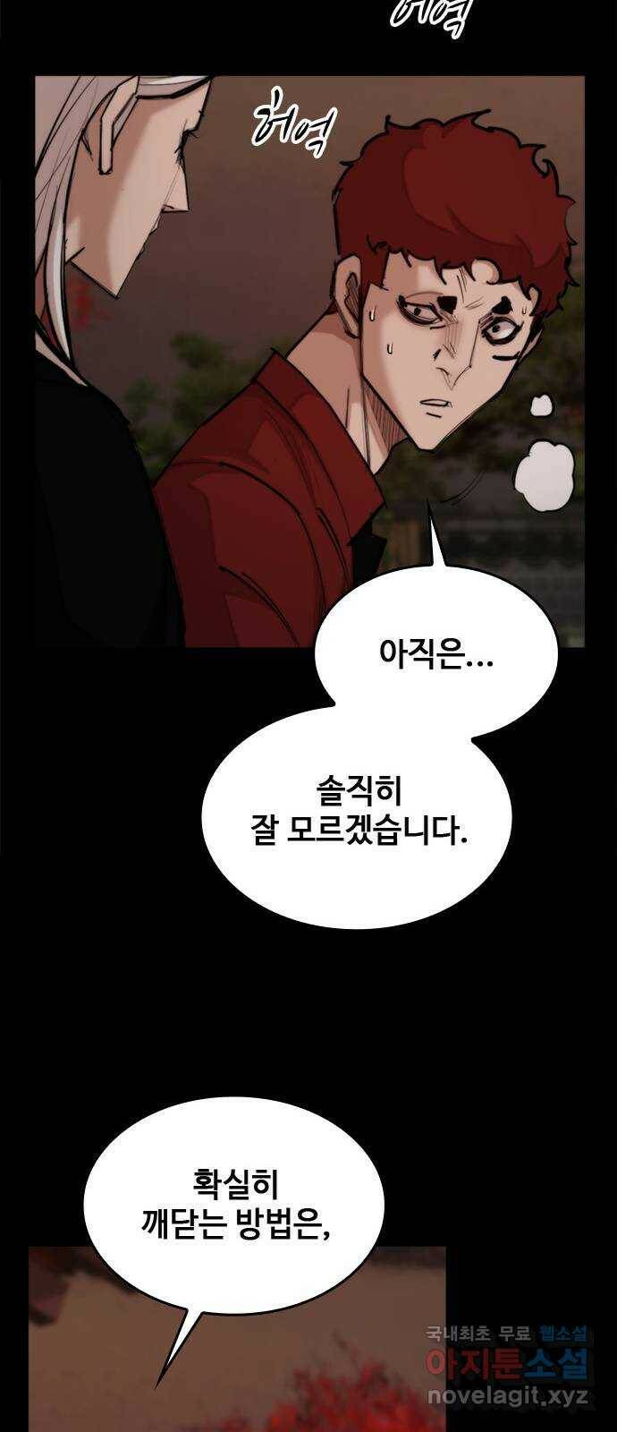 적월의 나라 40화 : 각성 18