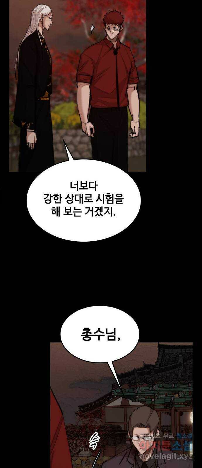 적월의 나라 40화 : 각성 19