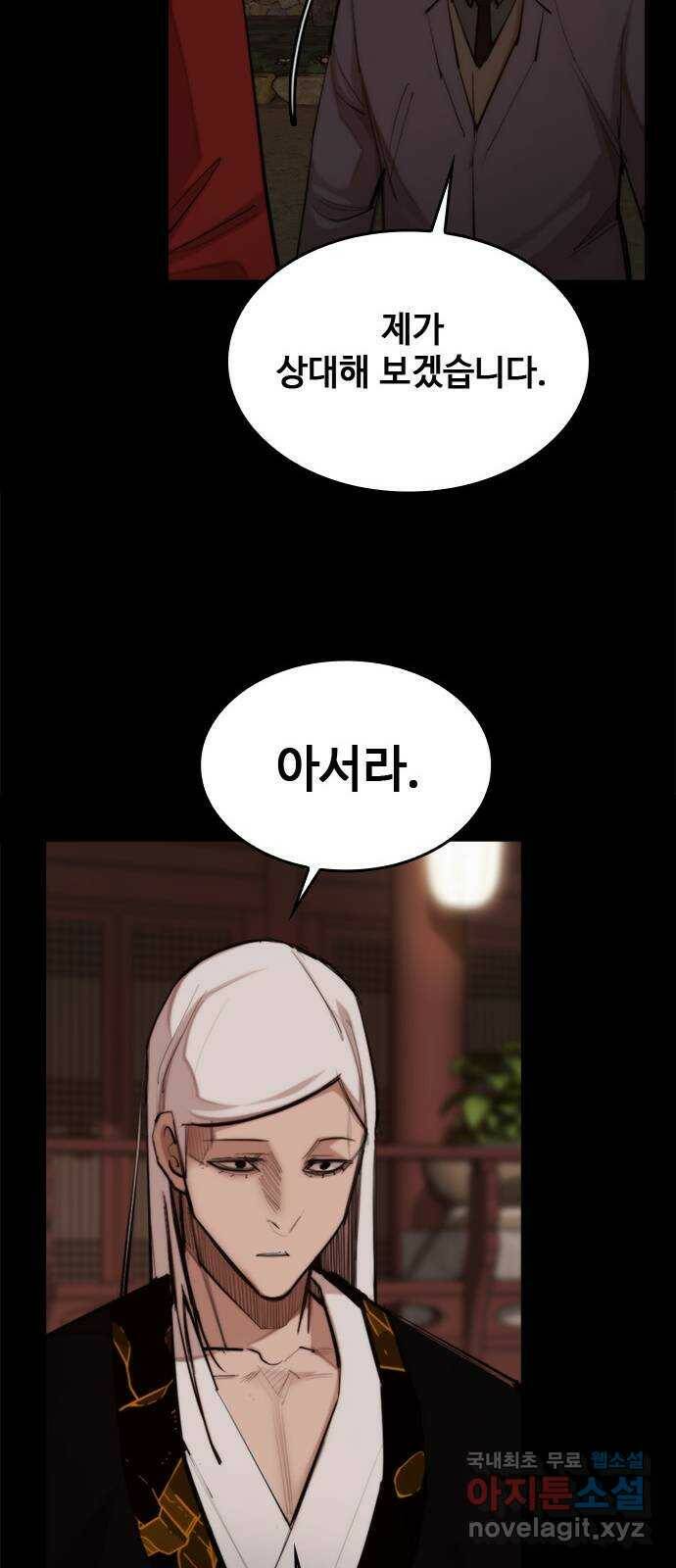 적월의 나라 40화 : 각성 20