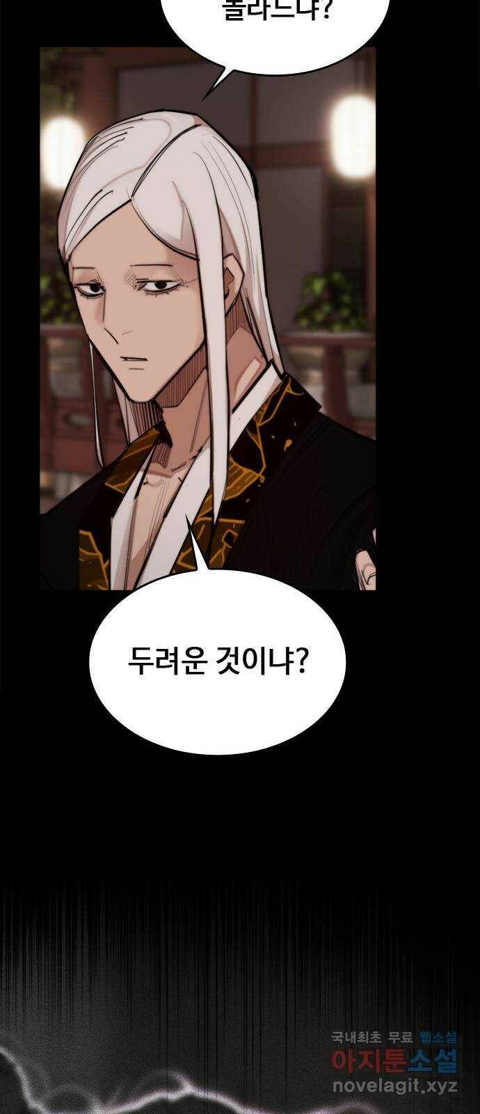 적월의 나라 40화 : 각성 23