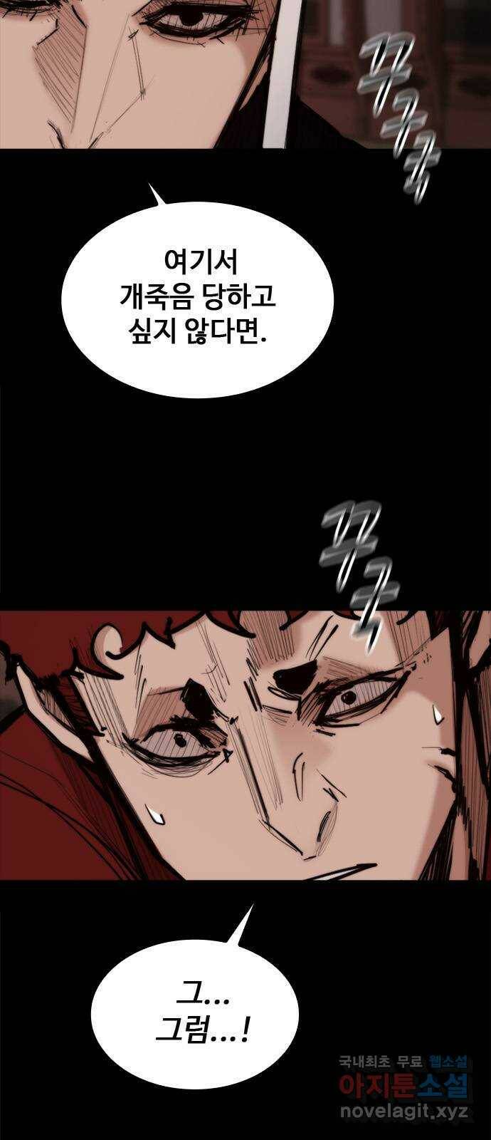 적월의 나라 40화 : 각성 28