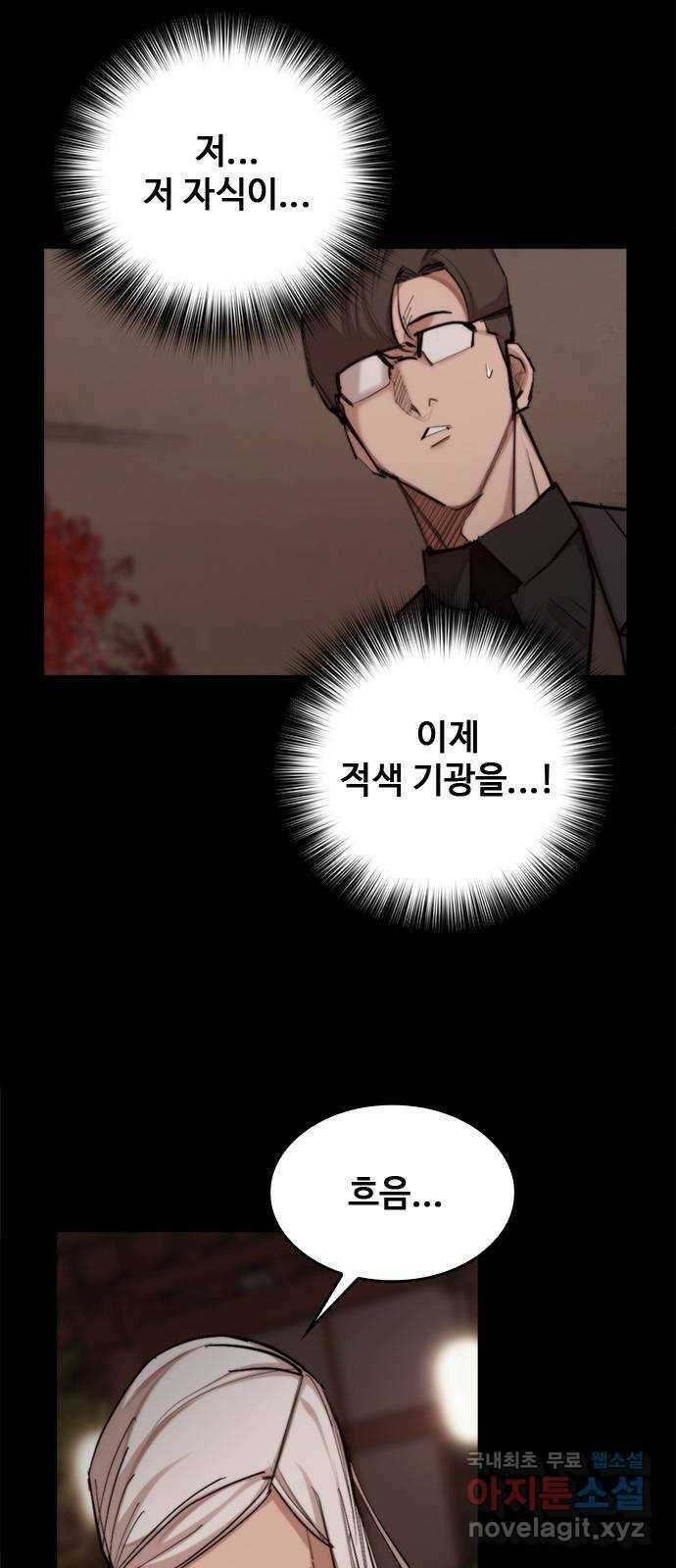 적월의 나라 40화 : 각성 30