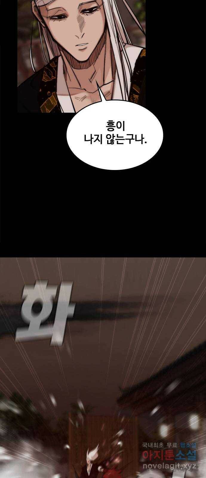 적월의 나라 40화 : 각성 31