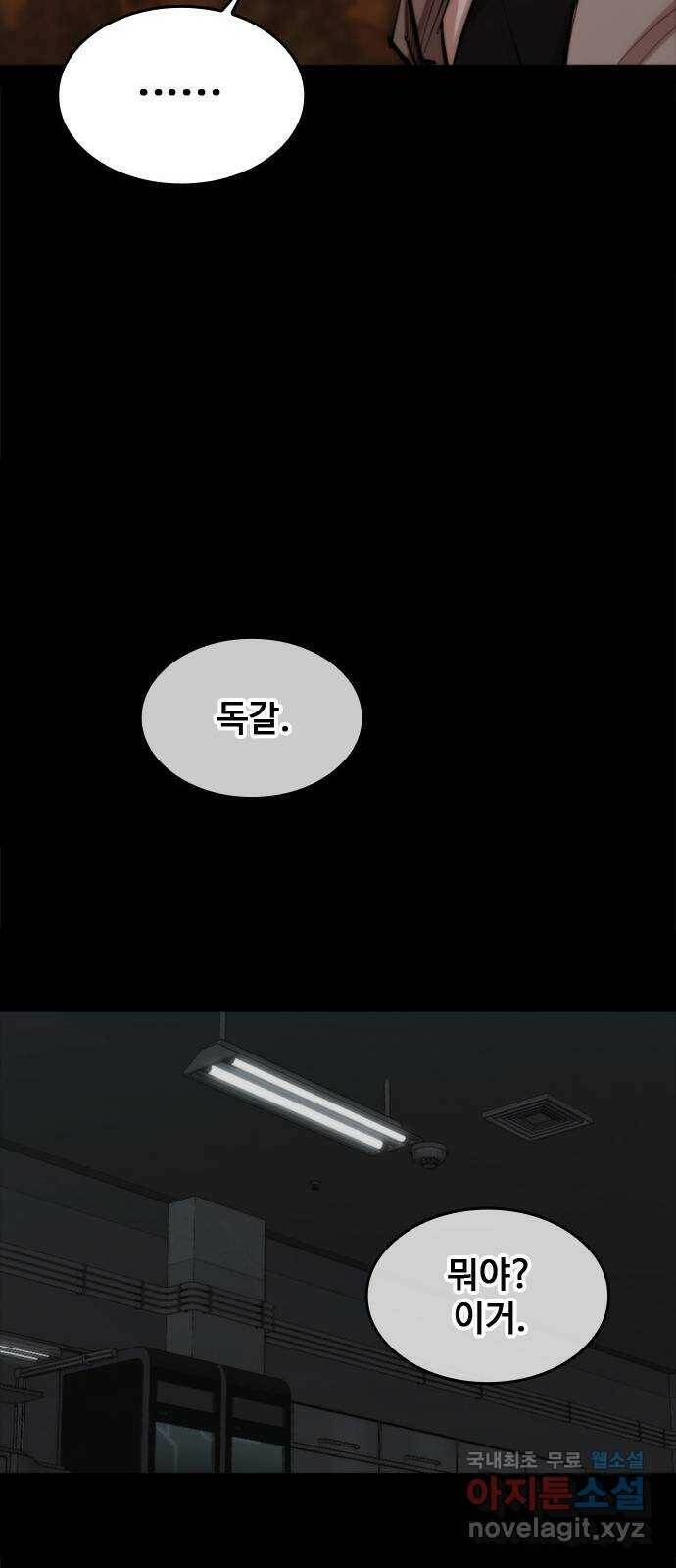 적월의 나라 40화 : 각성 46