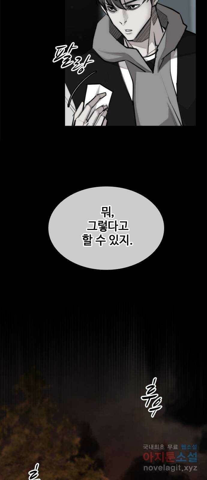 적월의 나라 40화 : 각성 48