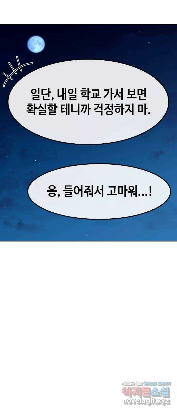 최면학교 67. 경종 51