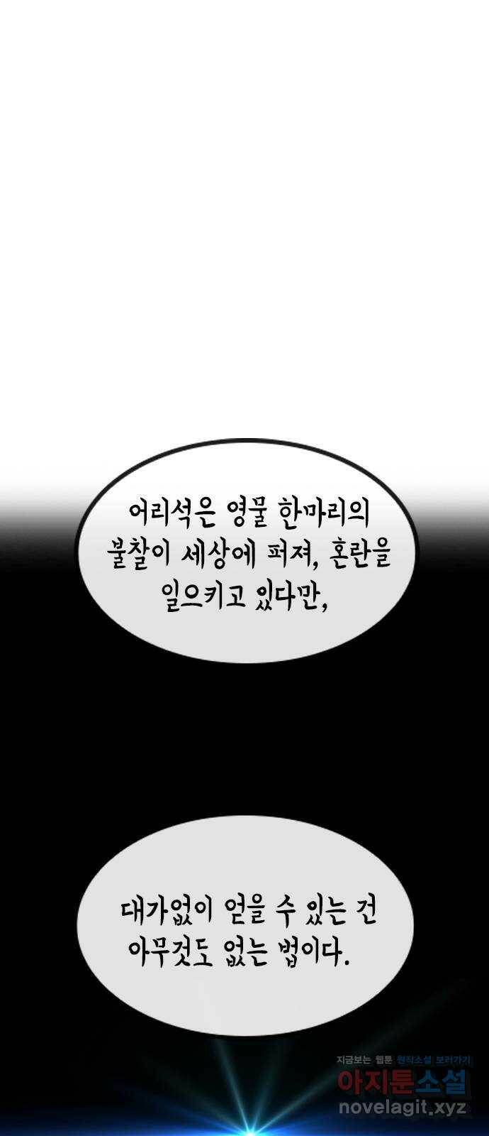최면학교 67. 경종 64