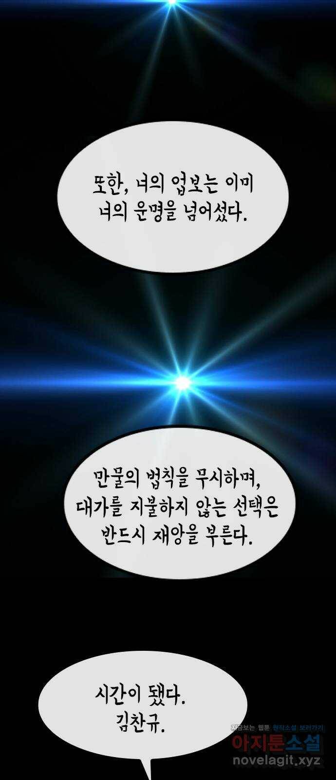 최면학교 67. 경종 65