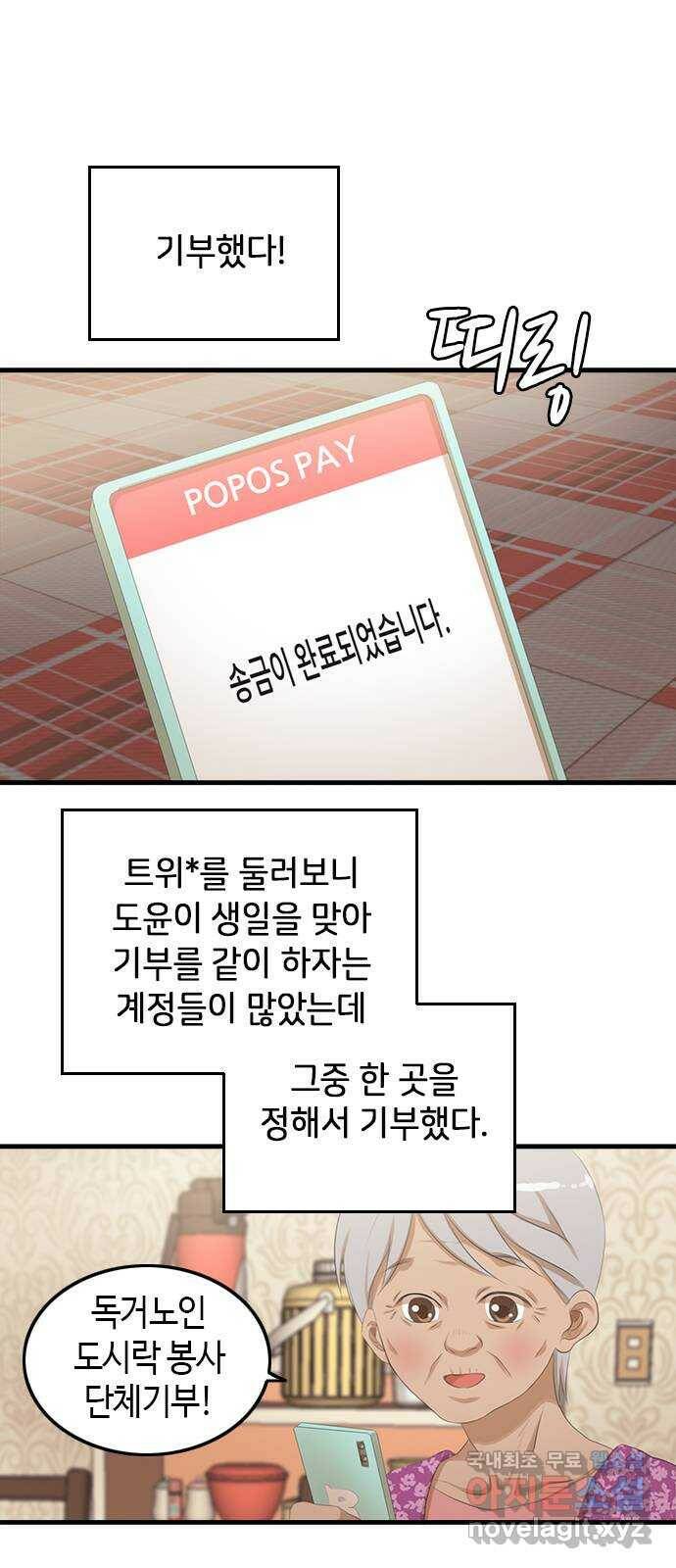 팬인데 왜요 31화- 연습 전쟁! 1