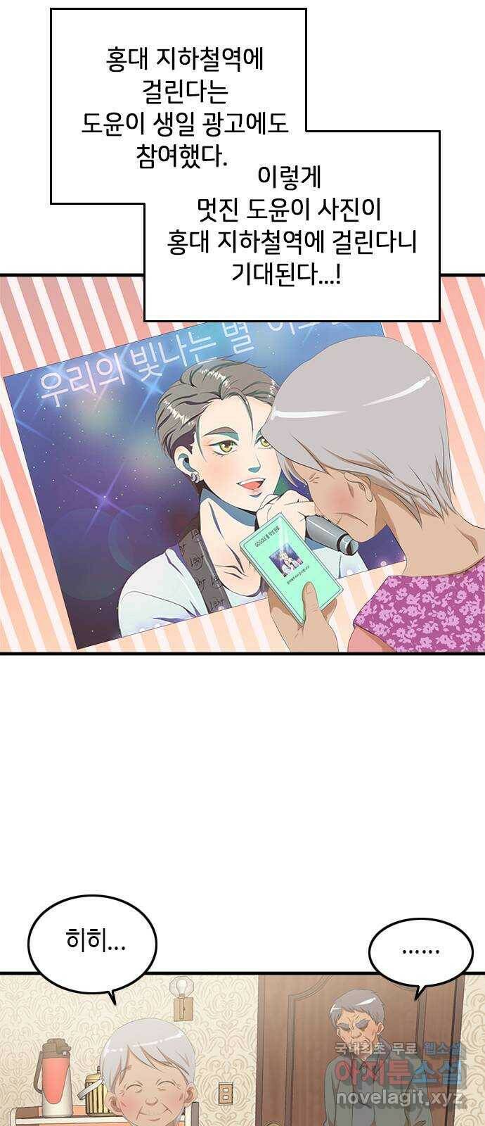 팬인데 왜요 31화- 연습 전쟁! 2