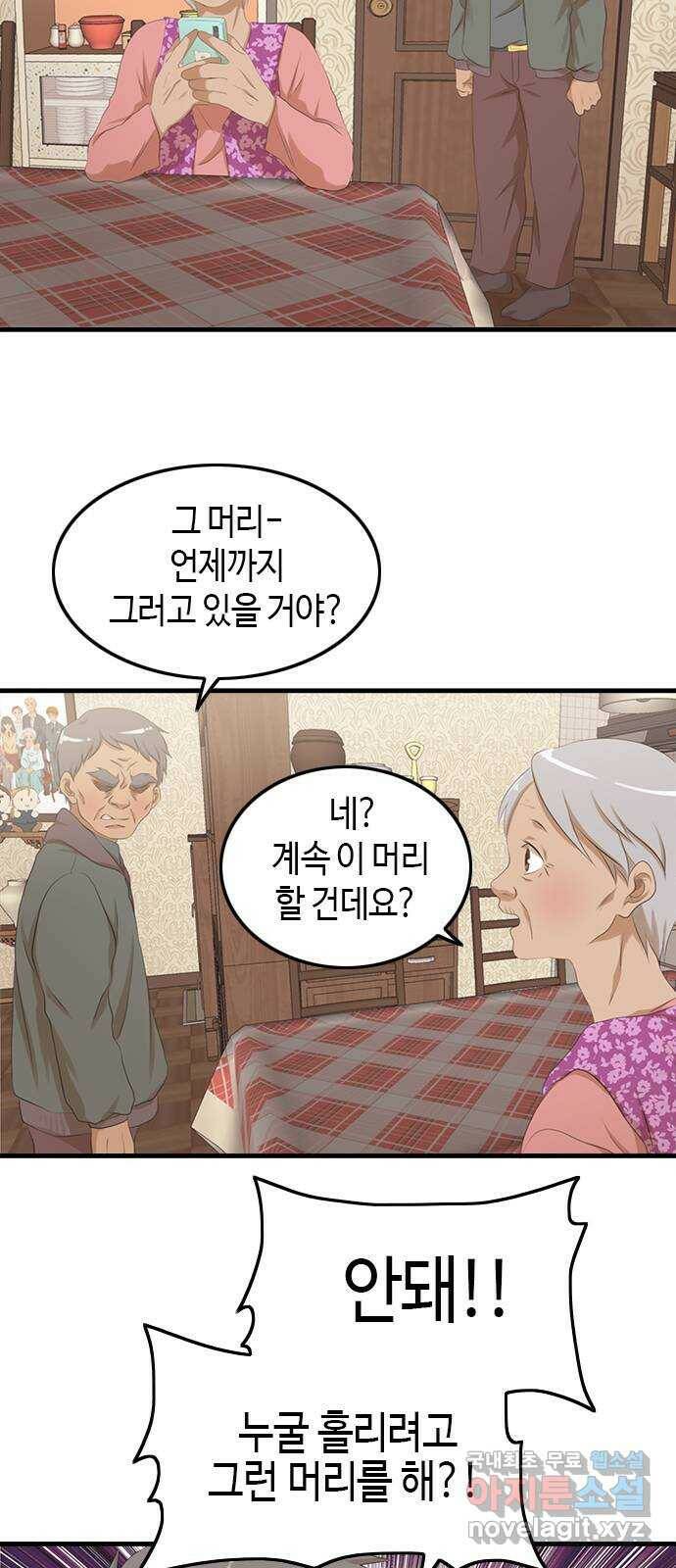 팬인데 왜요 31화- 연습 전쟁! 3