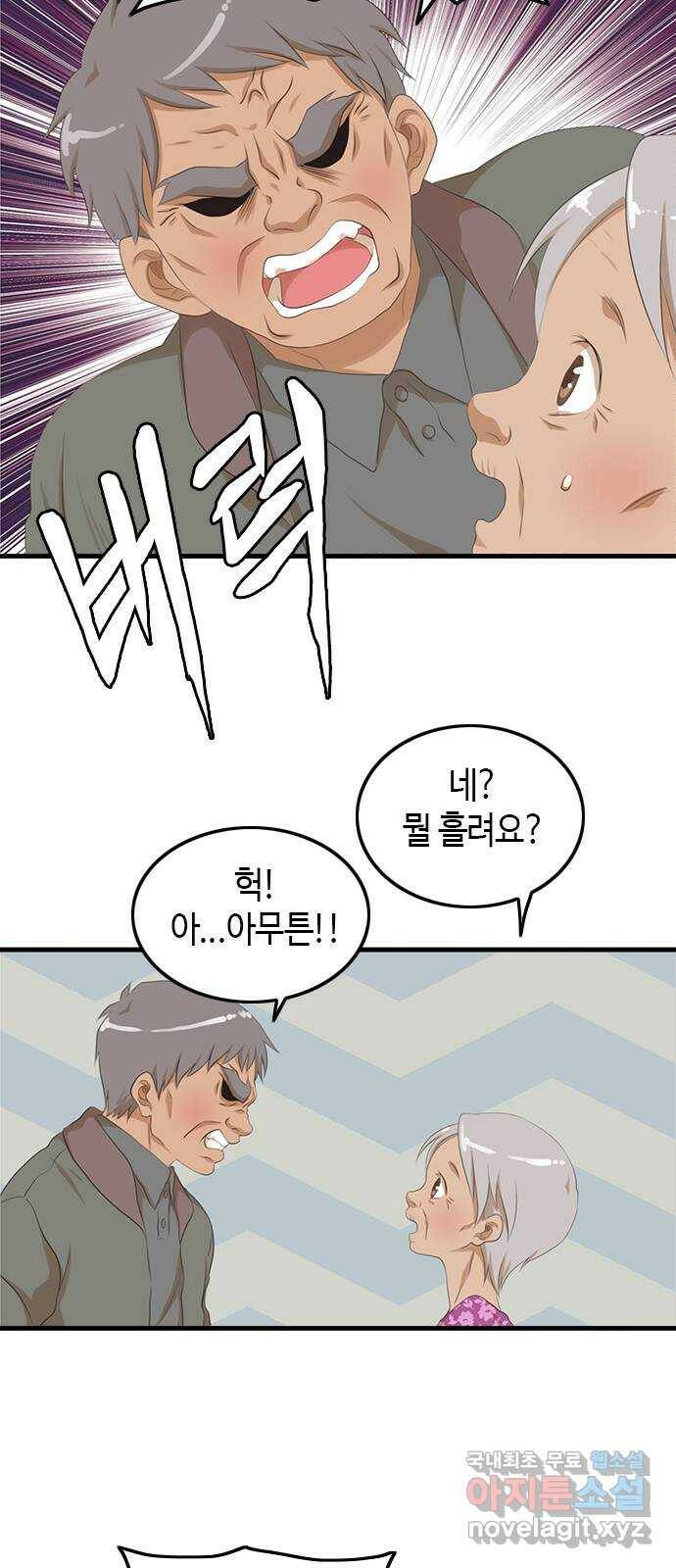 팬인데 왜요 31화- 연습 전쟁! 4