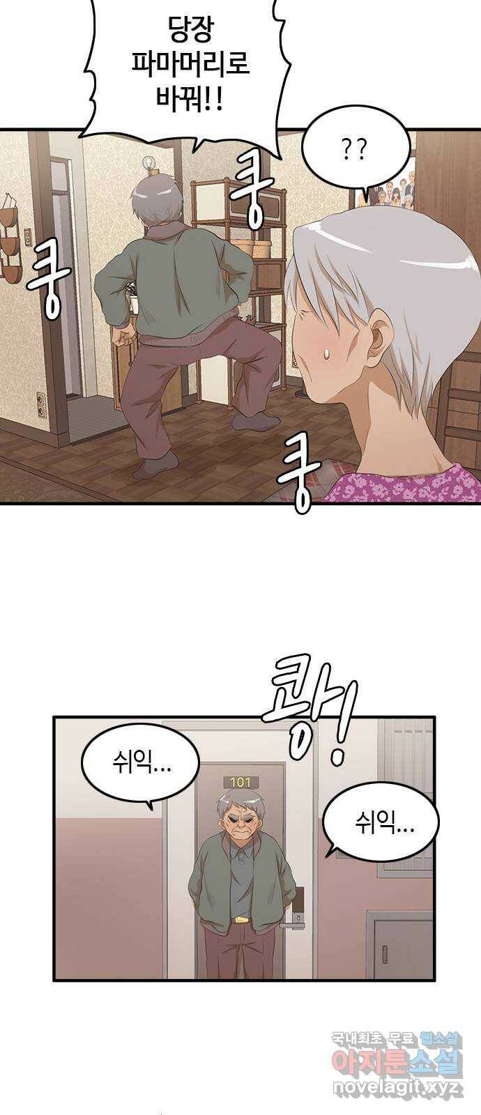 팬인데 왜요 31화- 연습 전쟁! 5