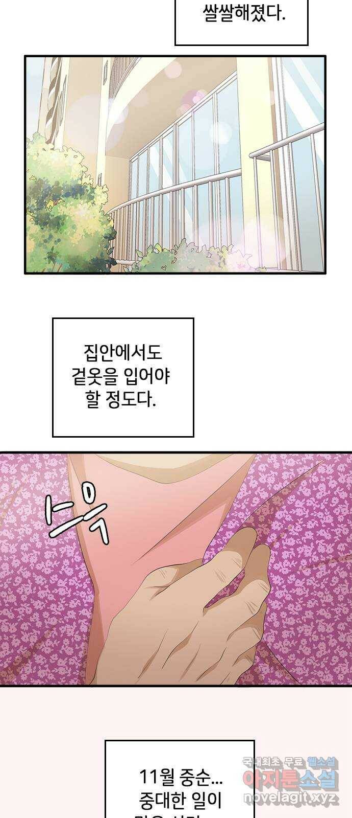 팬인데 왜요 31화- 연습 전쟁! 9