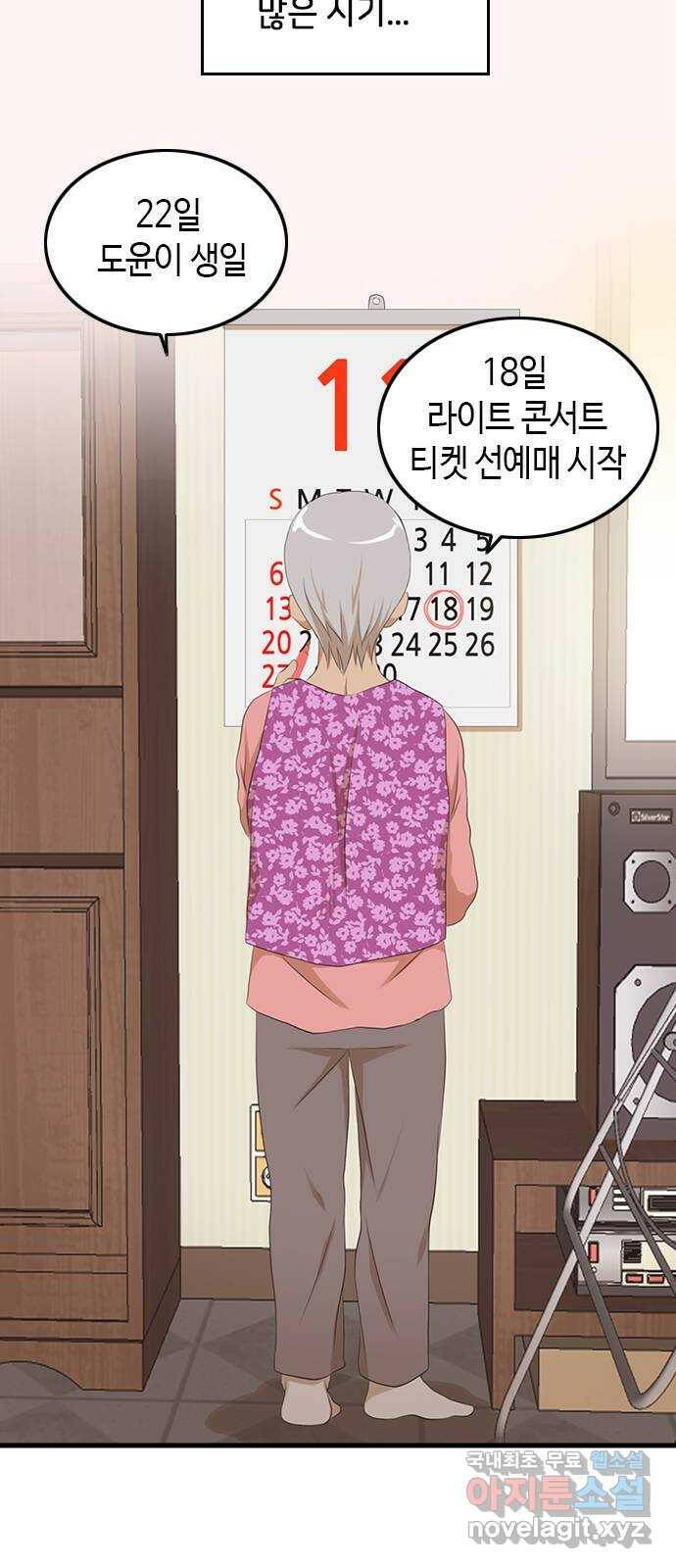 팬인데 왜요 31화- 연습 전쟁! 10