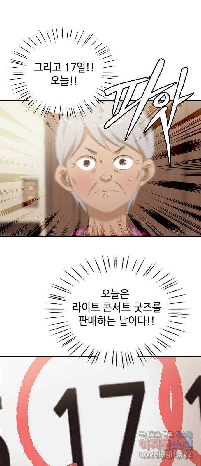 팬인데 왜요 31화- 연습 전쟁! 11