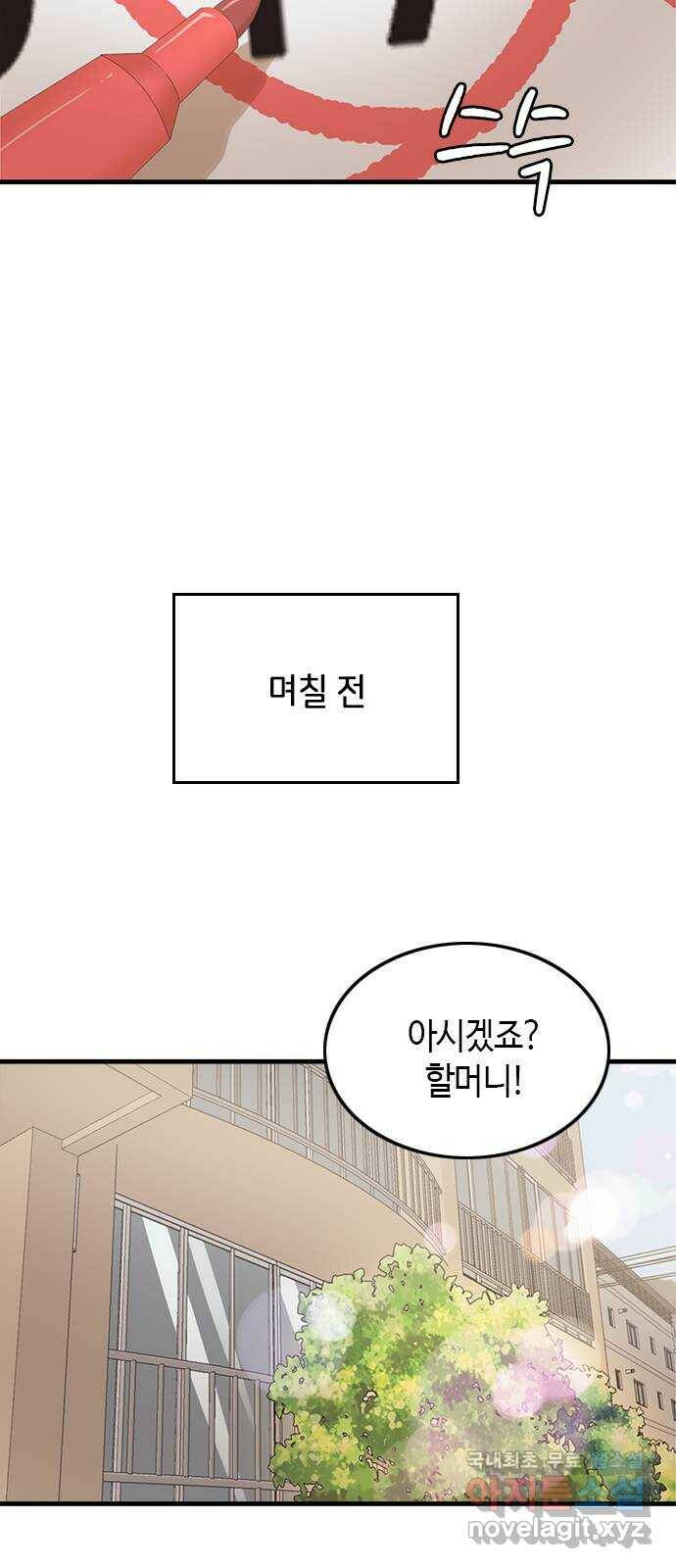 팬인데 왜요 31화- 연습 전쟁! 12