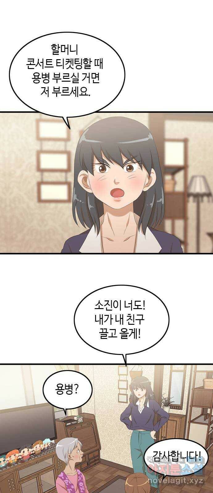 팬인데 왜요 31화- 연습 전쟁! 13