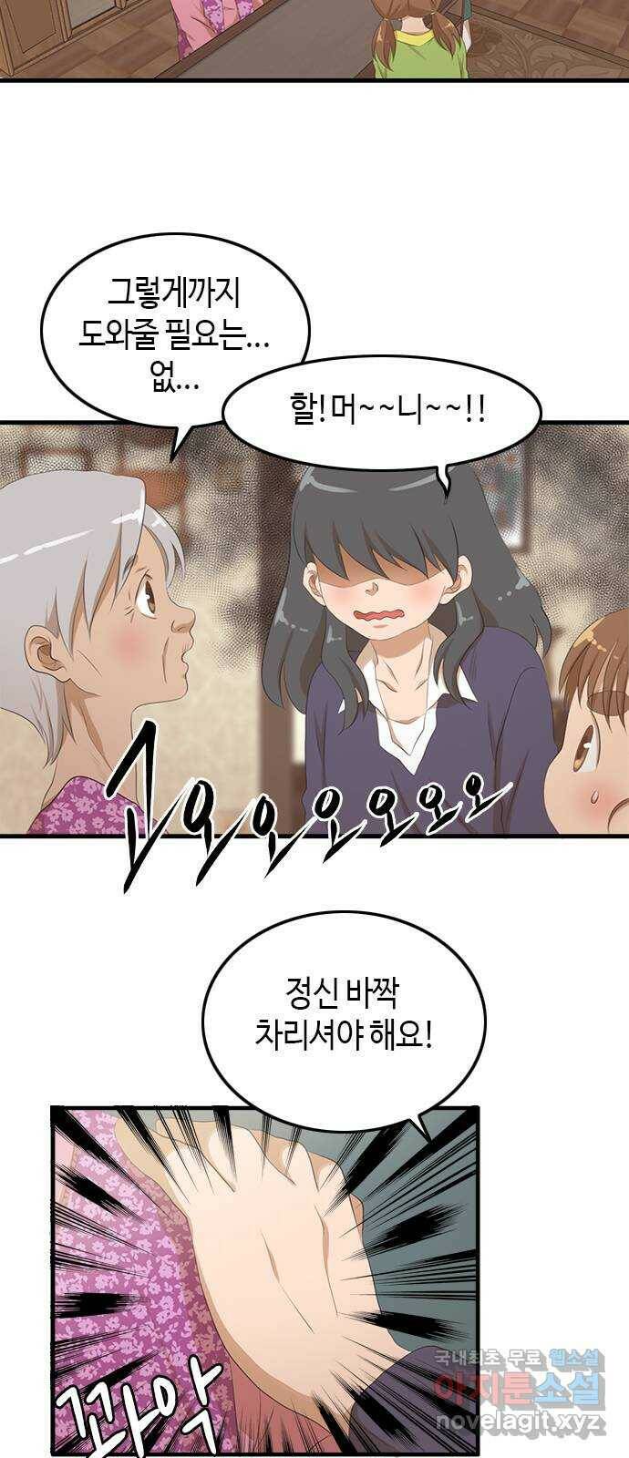 팬인데 왜요 31화- 연습 전쟁! 14