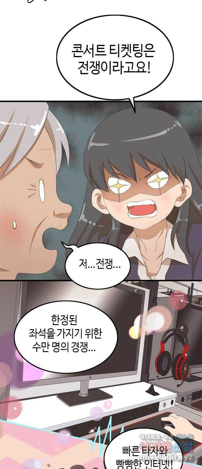 팬인데 왜요 31화- 연습 전쟁! 15