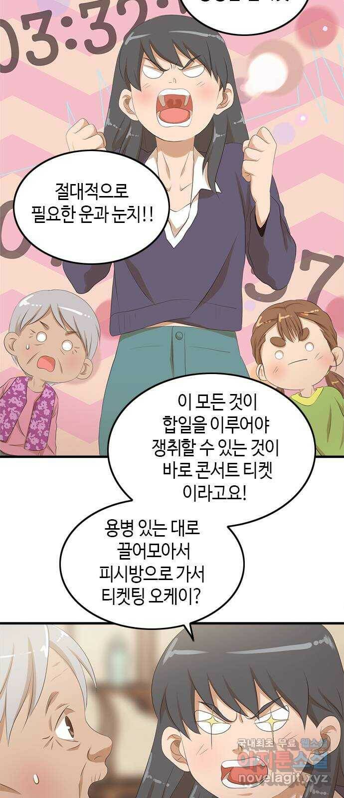 팬인데 왜요 31화- 연습 전쟁! 16