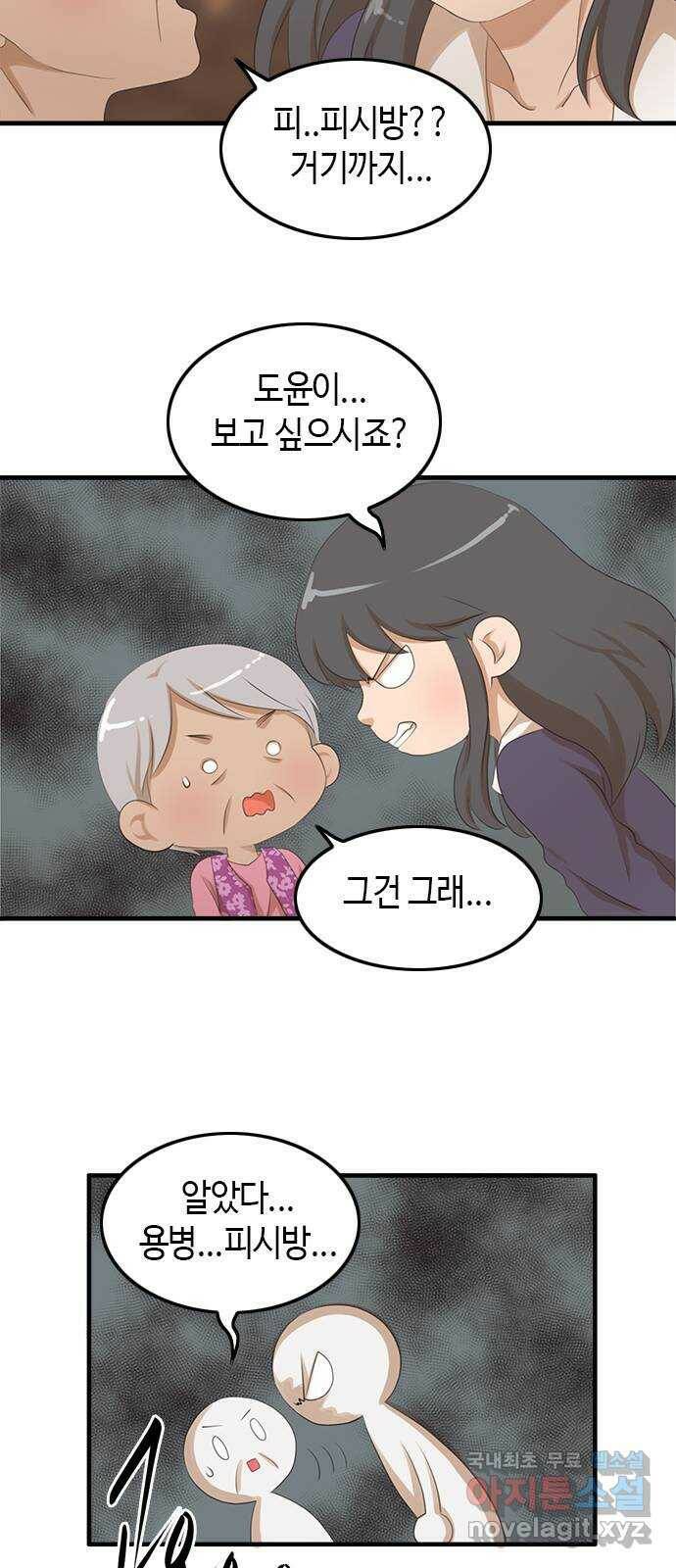 팬인데 왜요 31화- 연습 전쟁! 17