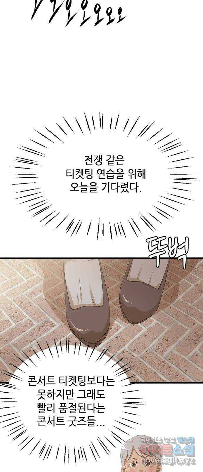 팬인데 왜요 31화- 연습 전쟁! 18