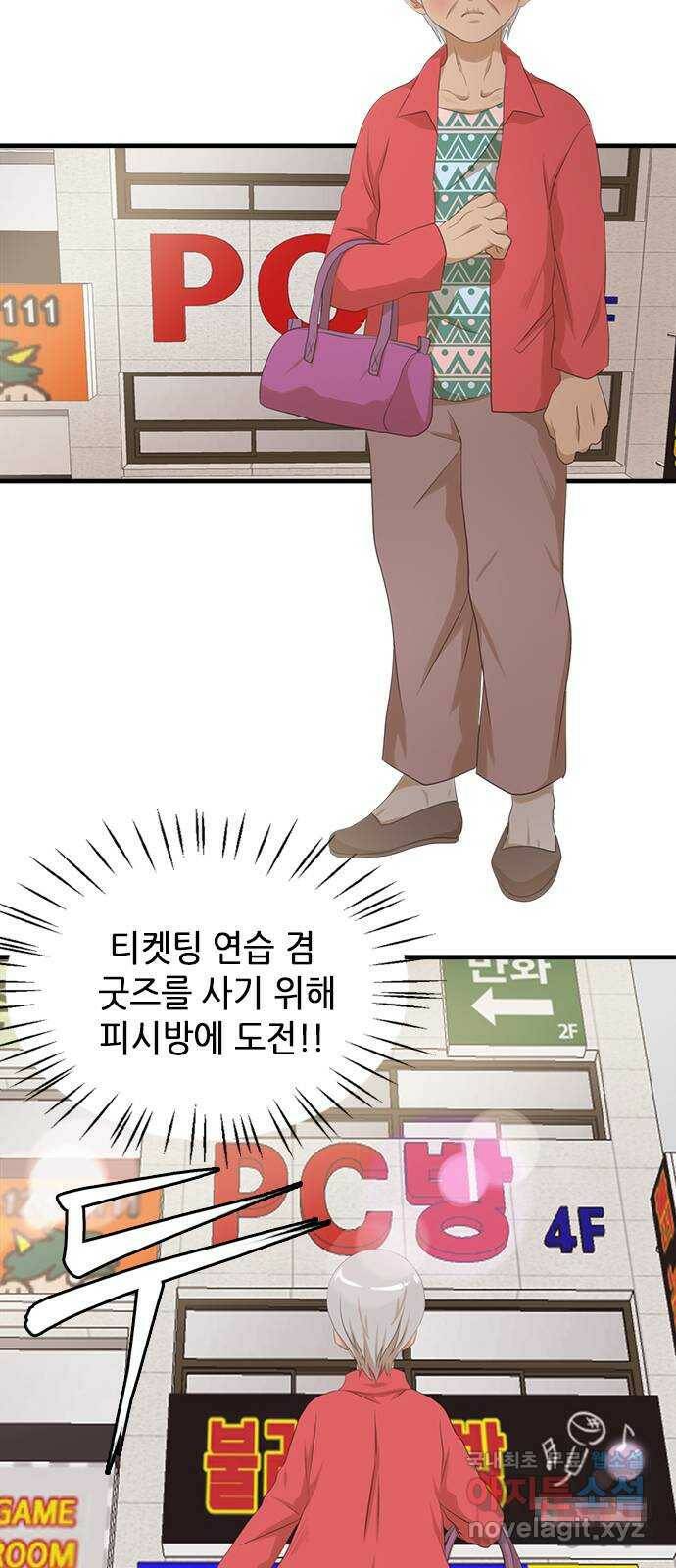 팬인데 왜요 31화- 연습 전쟁! 19