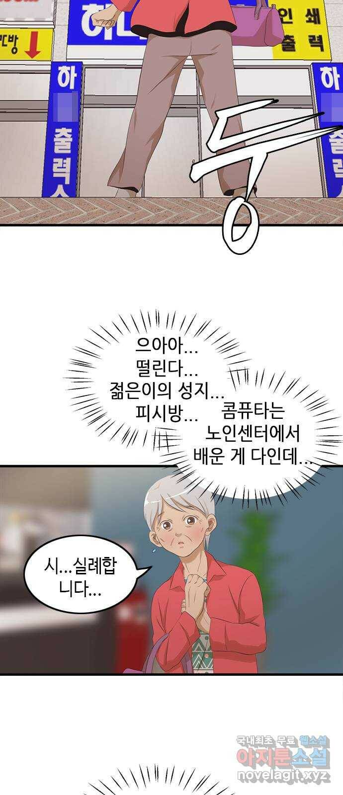 팬인데 왜요 31화- 연습 전쟁! 20