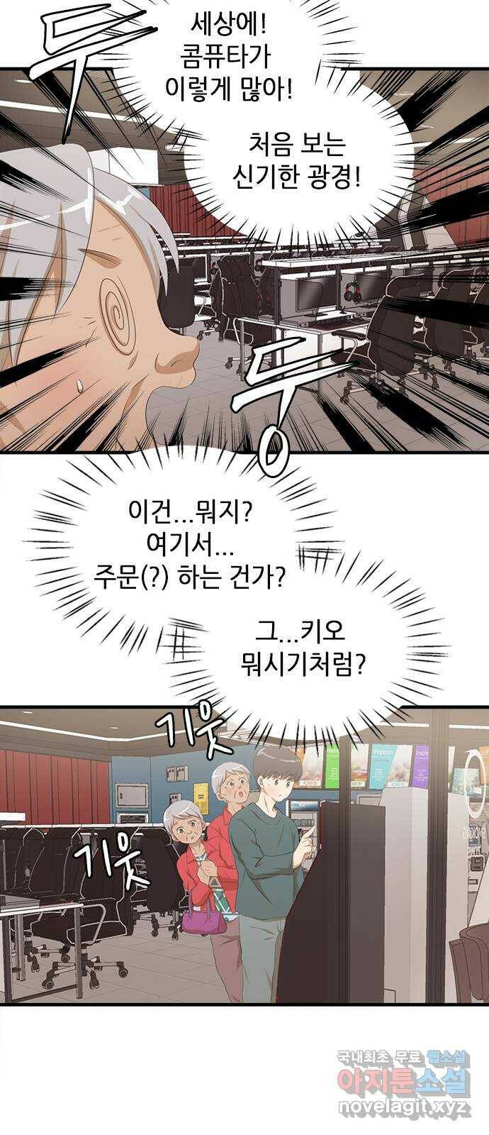 팬인데 왜요 31화- 연습 전쟁! 21