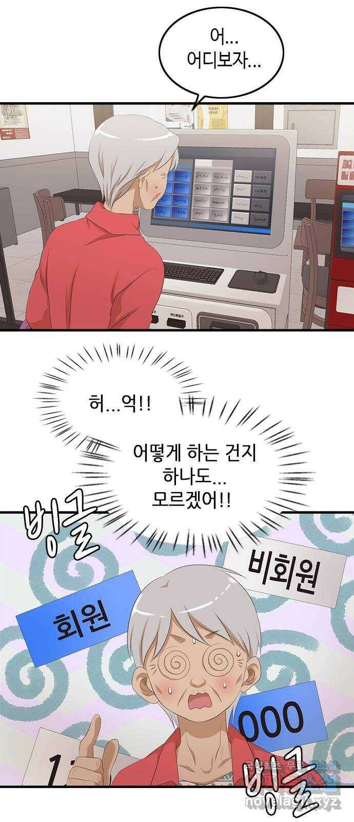 팬인데 왜요 31화- 연습 전쟁! 22
