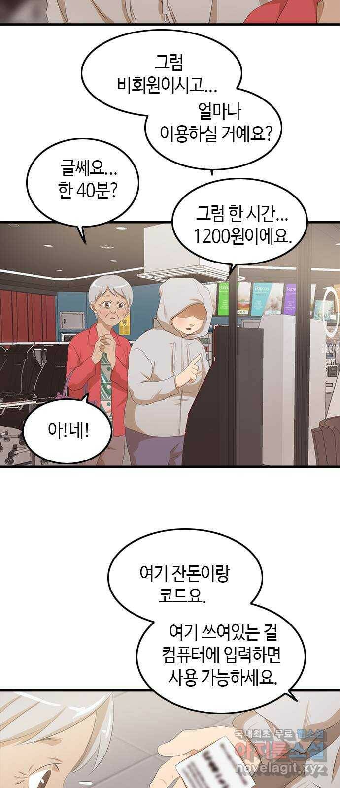 팬인데 왜요 31화- 연습 전쟁! 24
