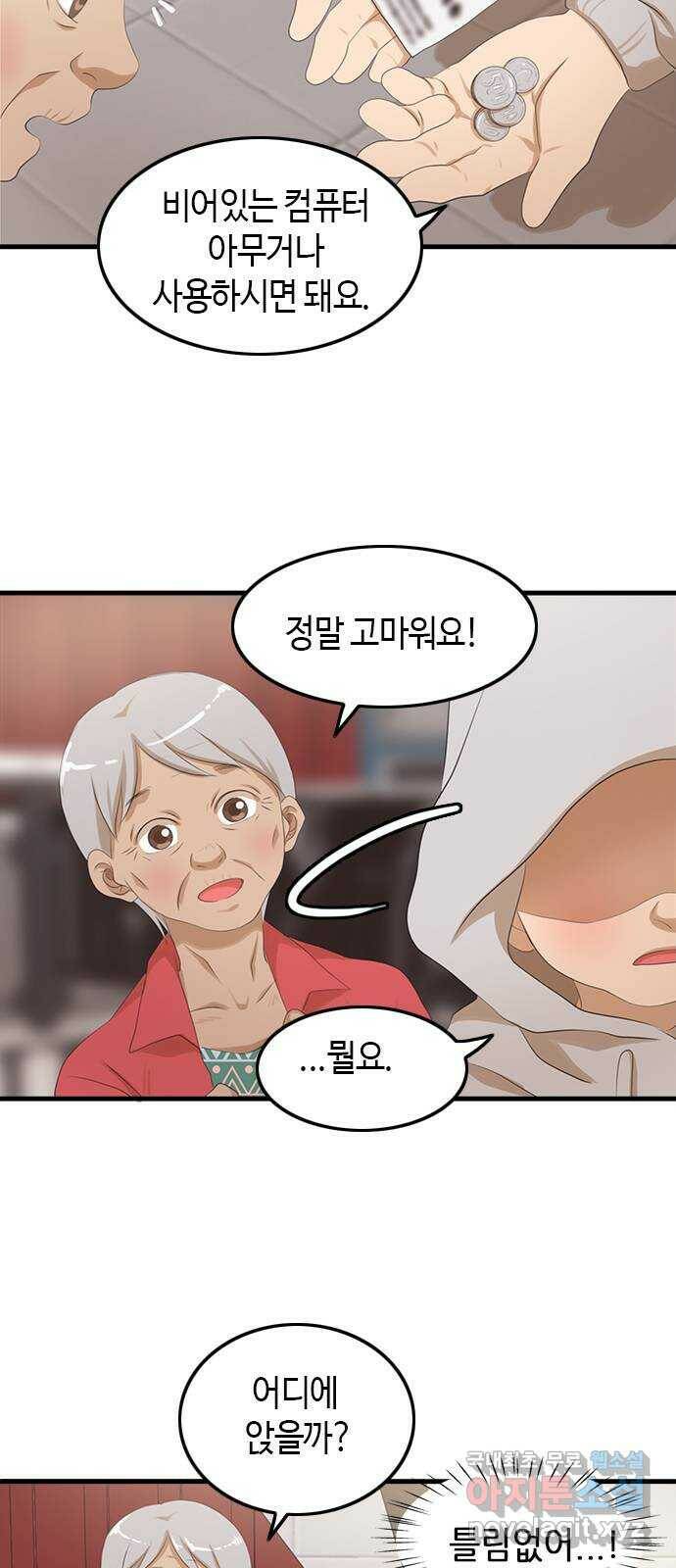 팬인데 왜요 31화- 연습 전쟁! 25