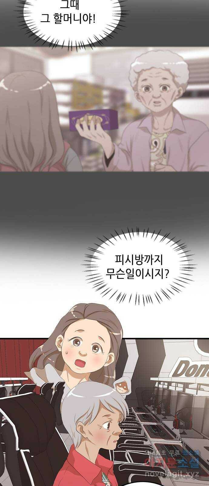 팬인데 왜요 31화- 연습 전쟁! 27