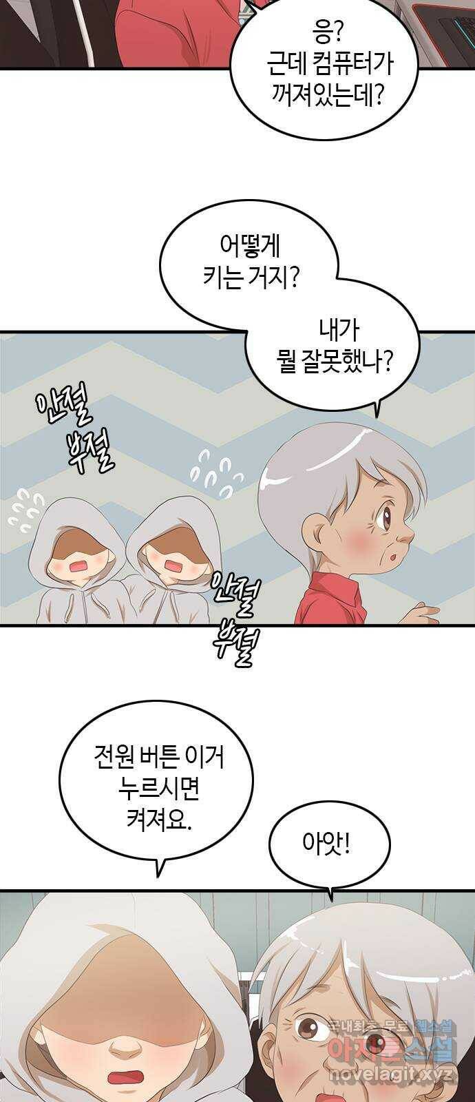 팬인데 왜요 31화- 연습 전쟁! 28