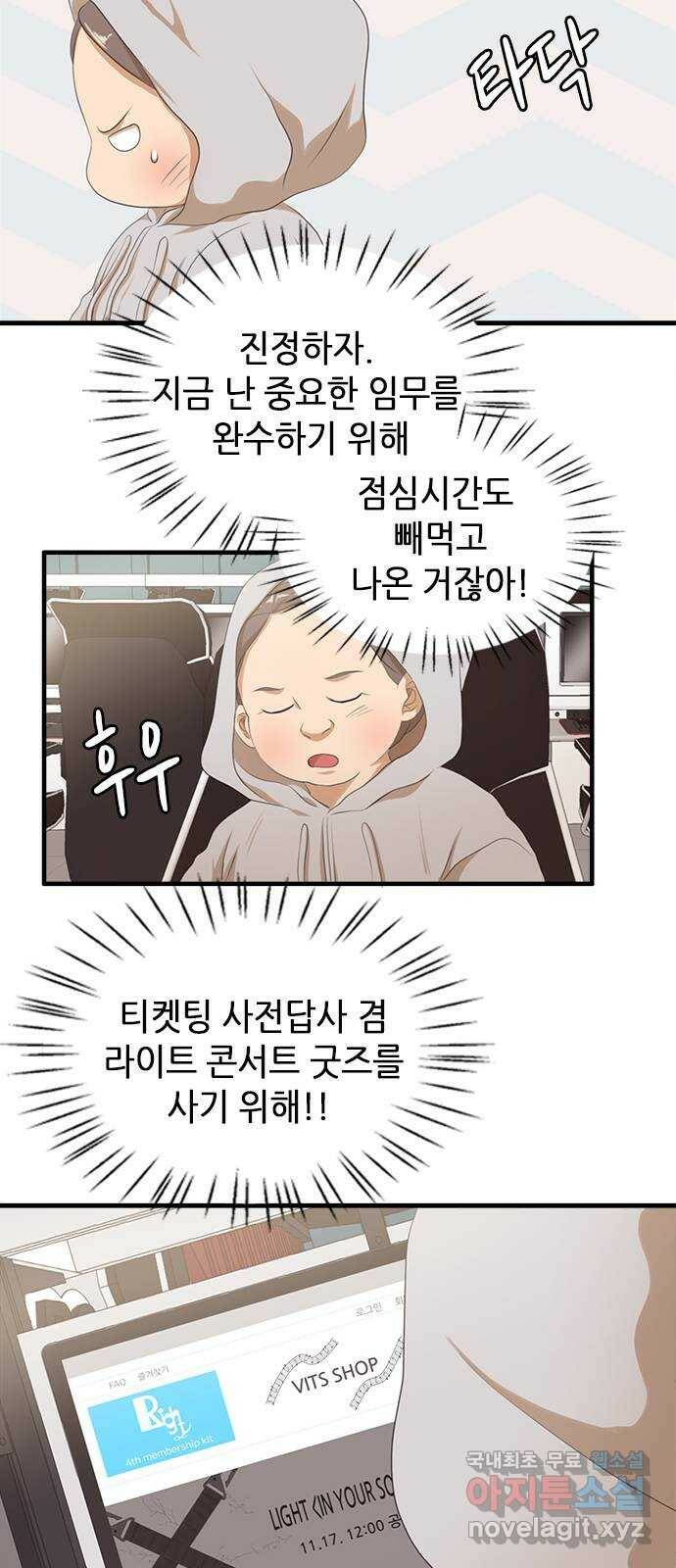 팬인데 왜요 31화- 연습 전쟁! 30