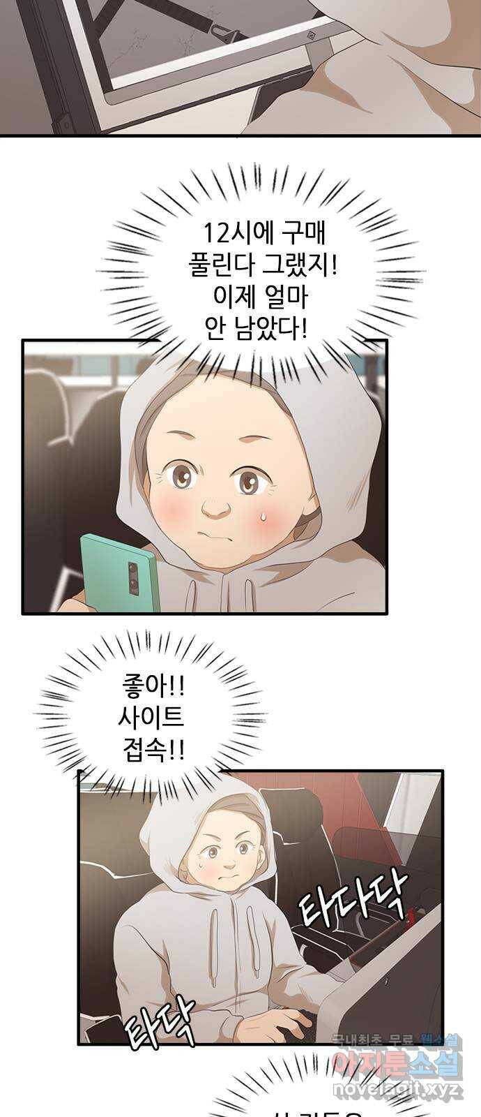 팬인데 왜요 31화- 연습 전쟁! 31