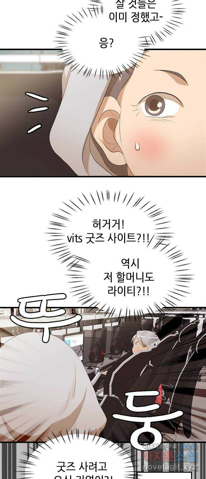 팬인데 왜요 31화- 연습 전쟁! 32