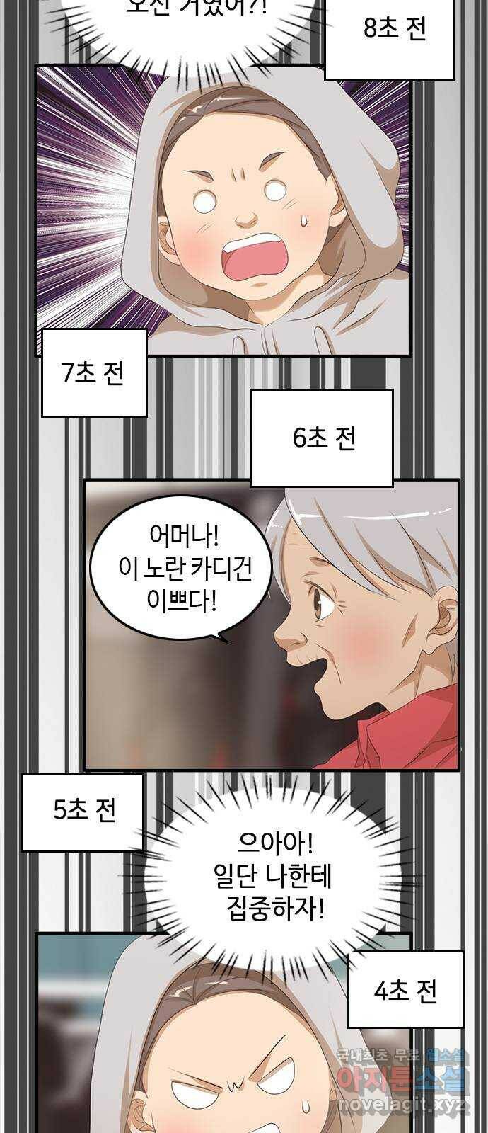 팬인데 왜요 31화- 연습 전쟁! 33
