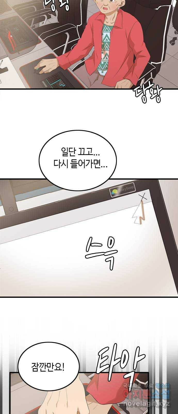 팬인데 왜요 31화- 연습 전쟁! 36