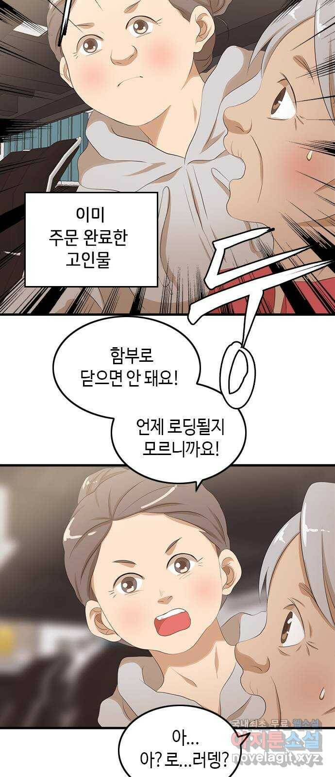 팬인데 왜요 31화- 연습 전쟁! 38