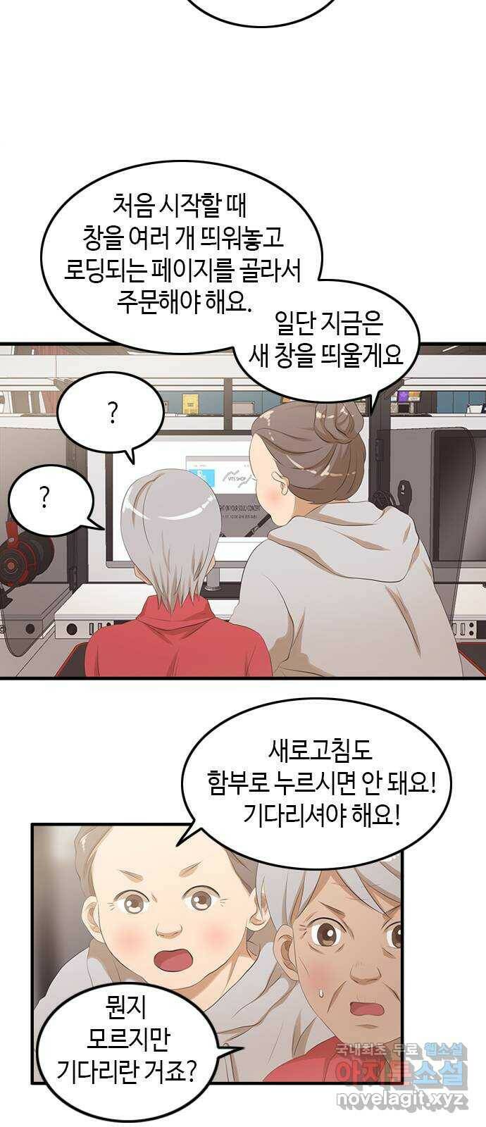 팬인데 왜요 31화- 연습 전쟁! 39