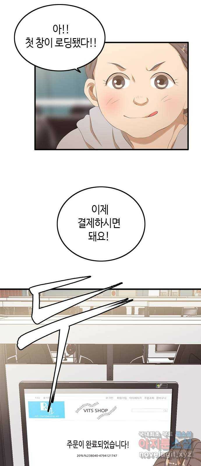 팬인데 왜요 31화- 연습 전쟁! 40